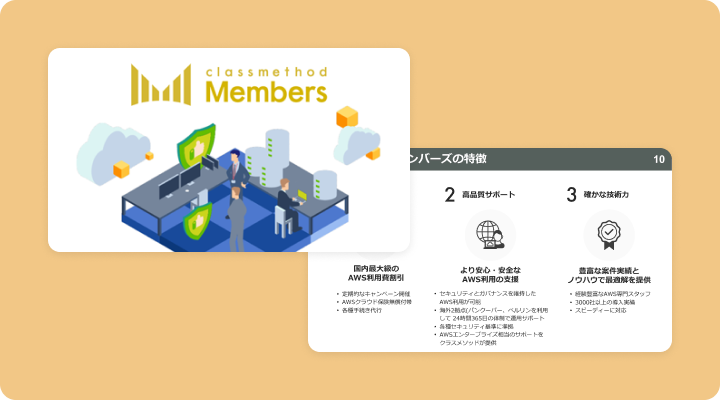 資料請求「AWS総合支援サービス資料と企業情報」のイメージ画像